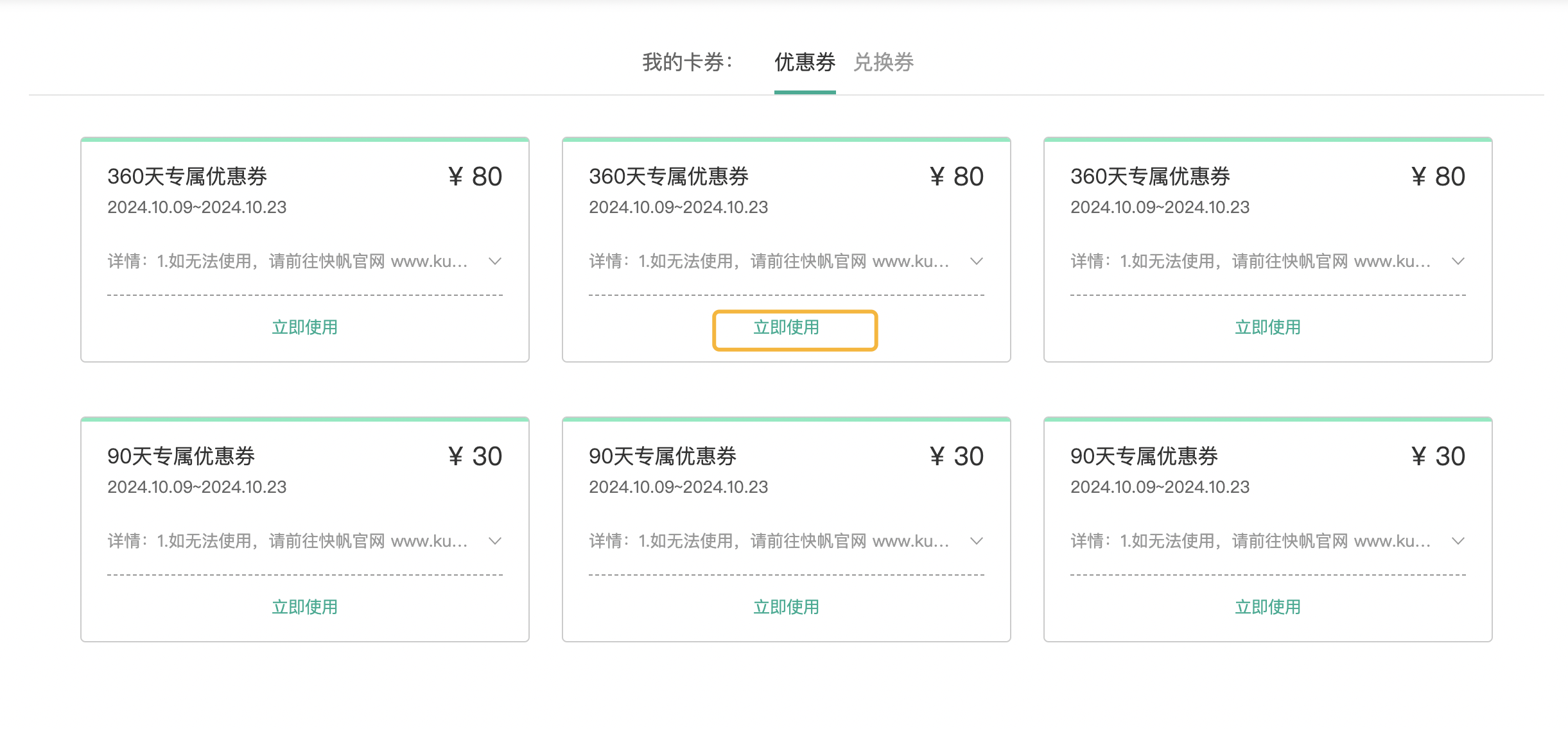 快帆优惠券使用 快帆优惠券使用