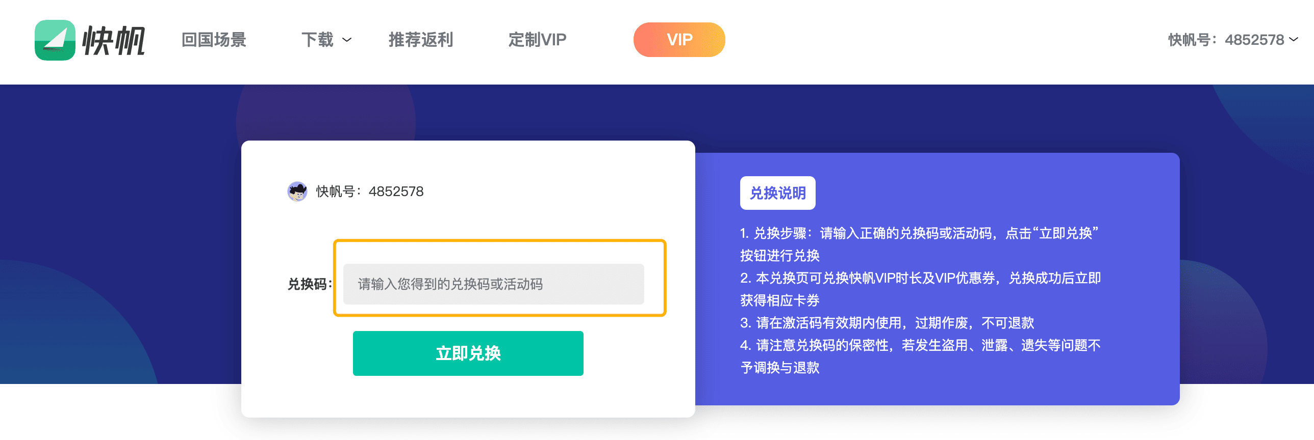 快帆优惠码兑换 快帆优惠码兑换