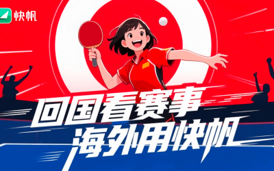 海外如何看2025卡塔尔多哈乒乓球锦标赛中文解说直播？