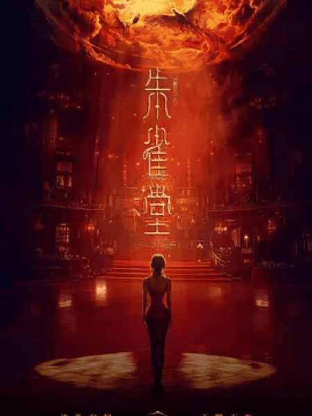 海外看朱雀堂