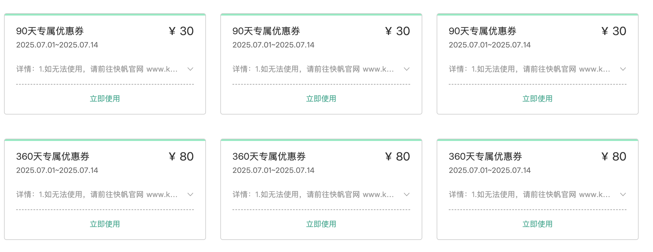 快帆优惠券
