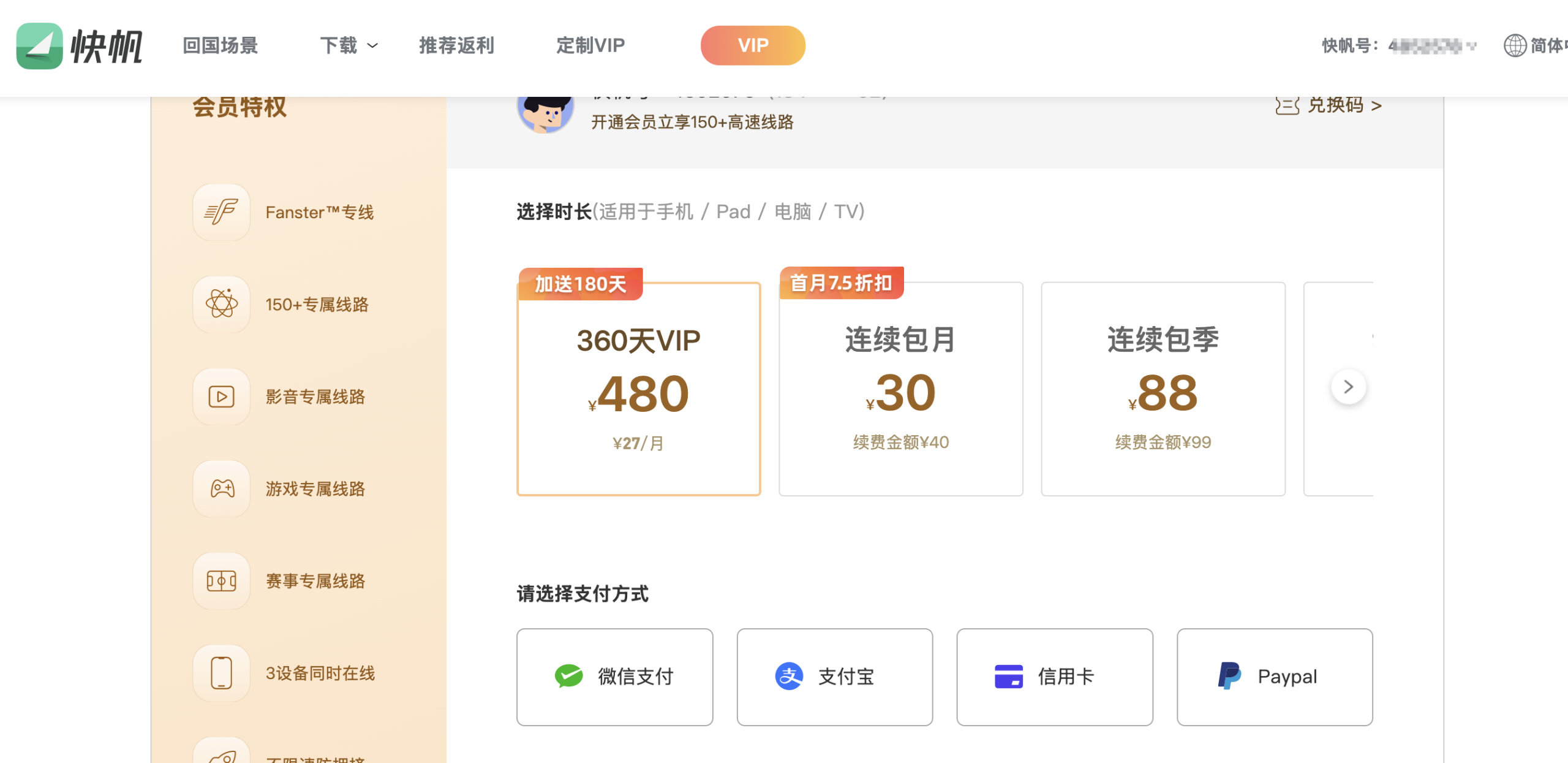 快帆一个月多少钱 快帆一个月多少钱